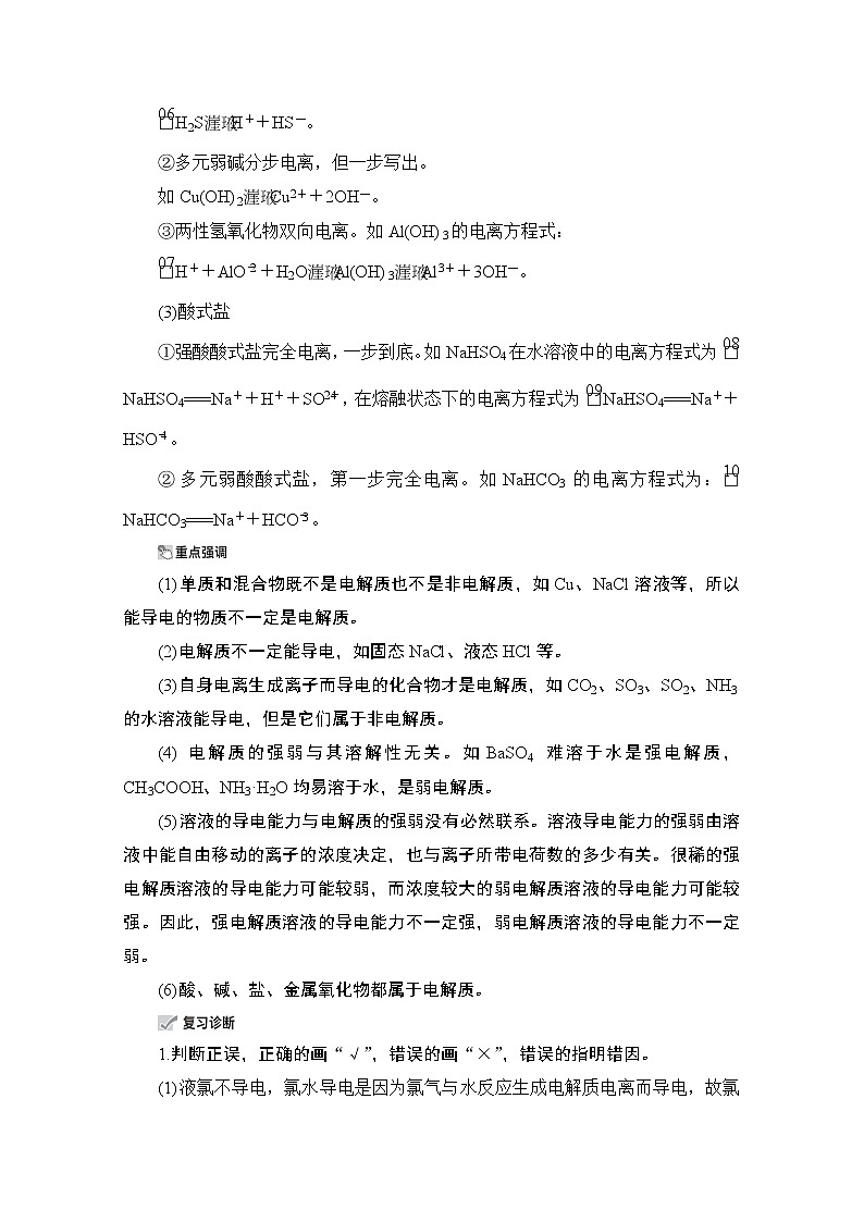 2021高三全国统考化学（经典版）一轮学案：第2章第2节离子反应离子方程式03