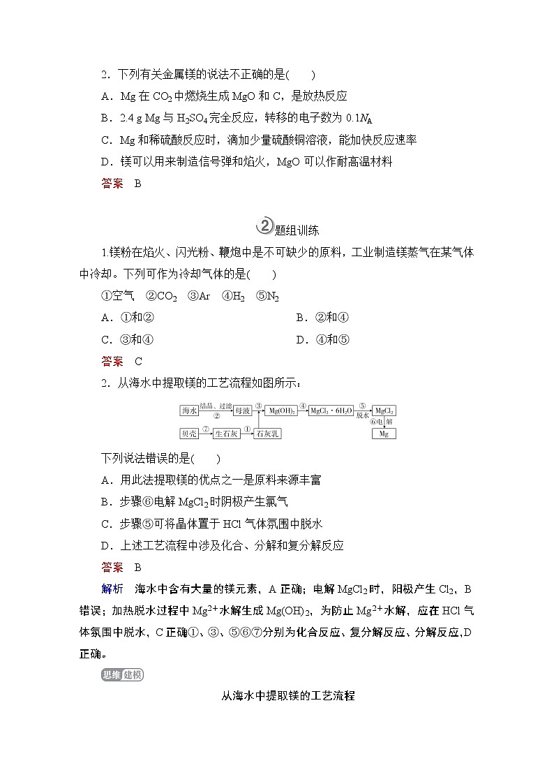 2021高三全国统考化学（经典版）一轮学案：第3章第2节镁、铝及其重要化合物第3页