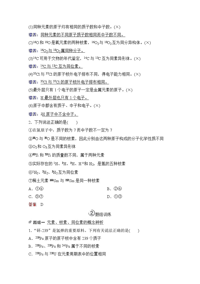 2021高三全国统考化学（经典版）一轮学案：第5章第1节原子结构03