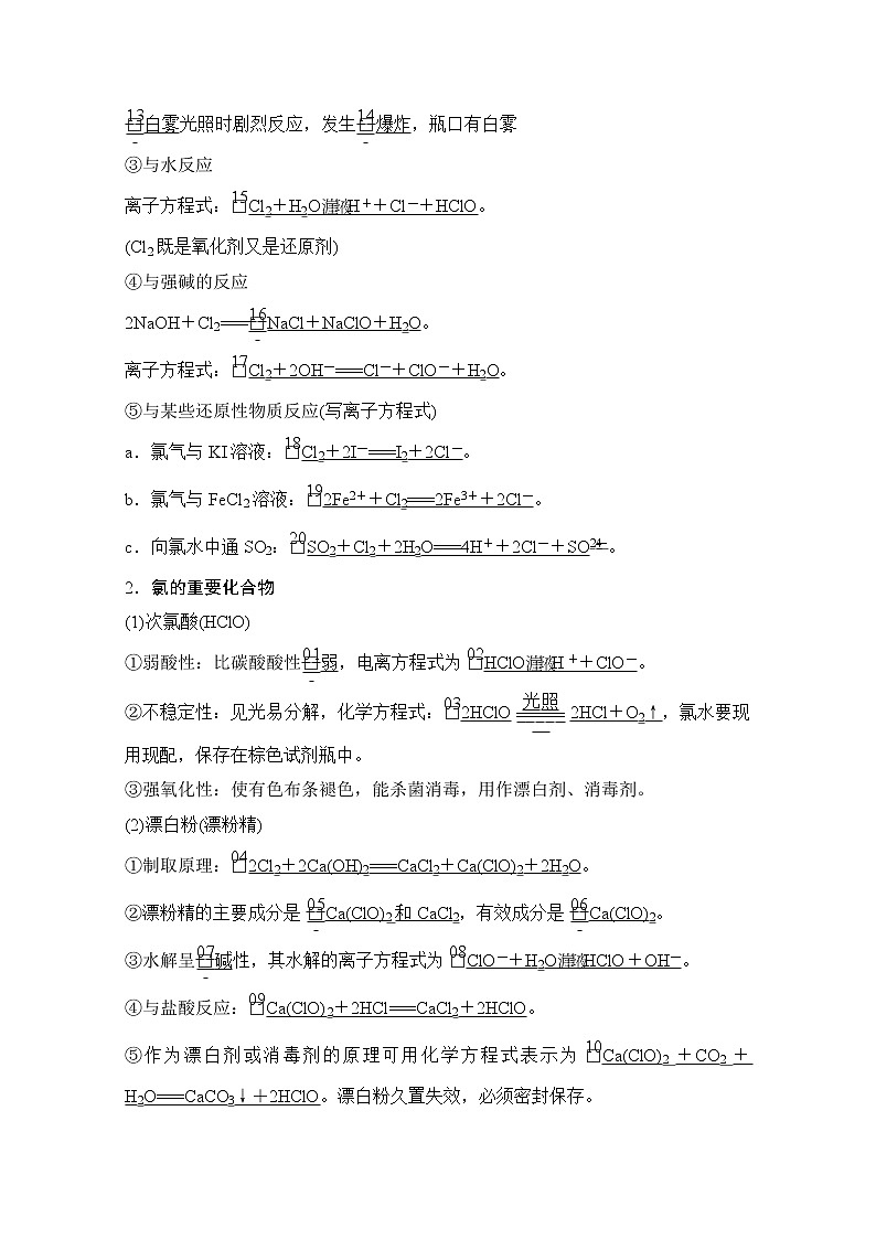 2021高三全国统考化学（经典版）一轮学案：第4章第2节　富集在海水中的元素——氯02