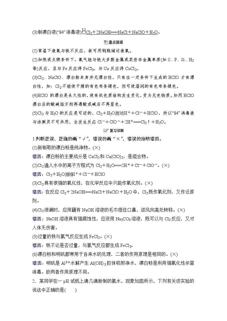 2021高三全国统考化学（经典版）一轮学案：第4章第2节　富集在海水中的元素——氯03