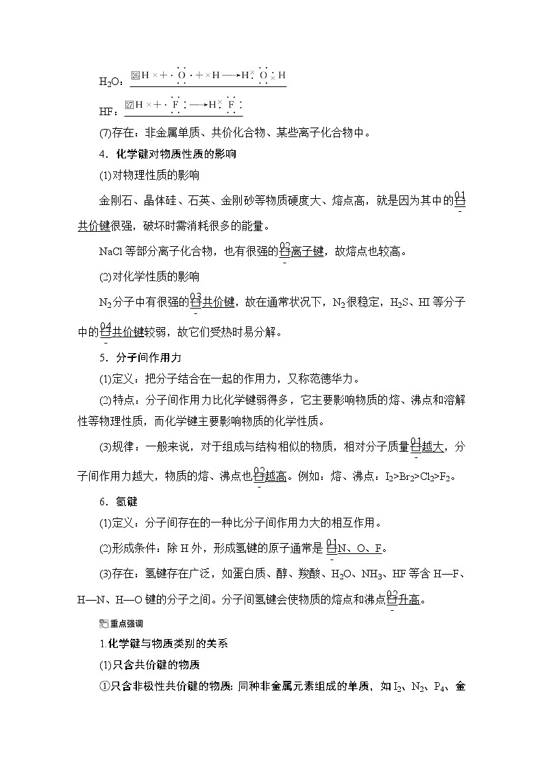 2021高三全国统考化学（经典版）一轮学案：第5章第3节化学键第3页