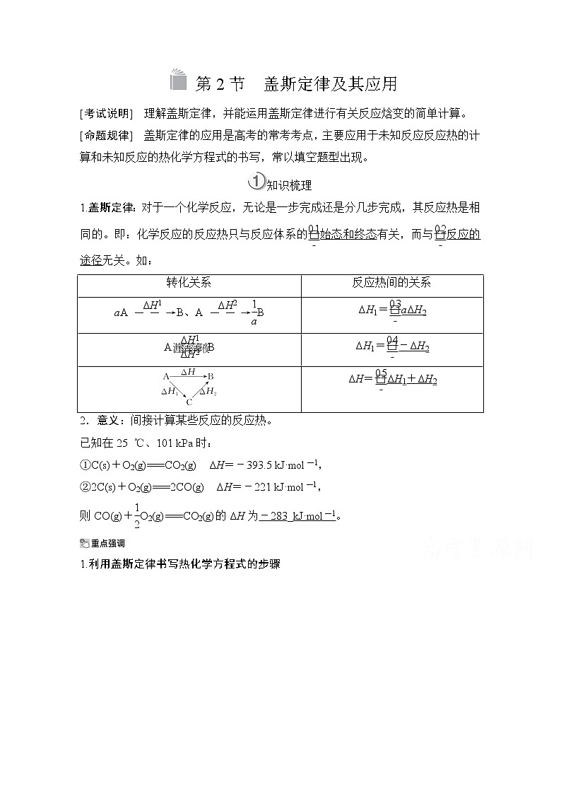 2021高三全国统考化学（经典版）一轮学案：第6章第2节盖斯定律及其应用01