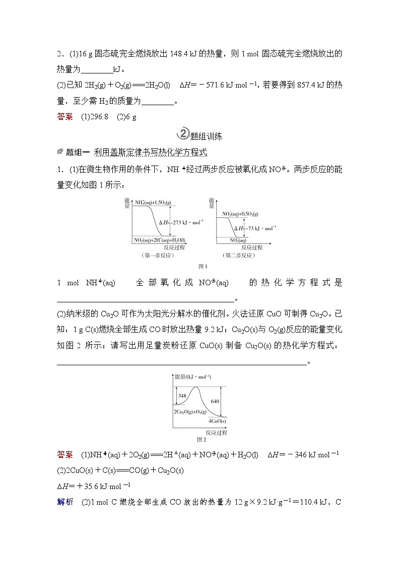 2021高三全国统考化学（经典版）一轮学案：第6章第2节盖斯定律及其应用03