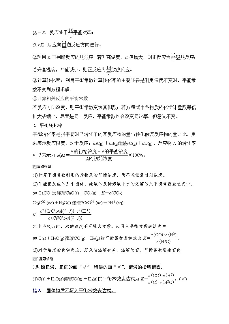 2021高三全国统考化学（经典版）一轮学案：第7章第3节化学平衡常数　化学反应进行的方向02