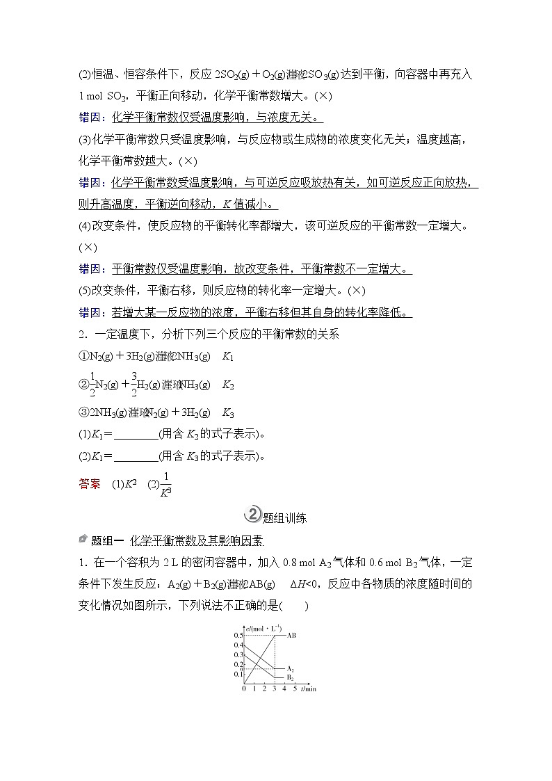 2021高三全国统考化学（经典版）一轮学案：第7章第3节化学平衡常数　化学反应进行的方向03