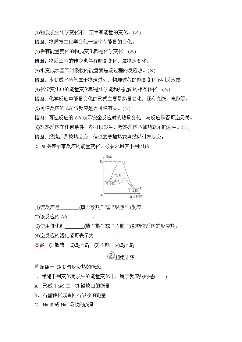 2021高三全国统考化学（经典版）一轮学案：第6章第1节化学反应与能量变化03