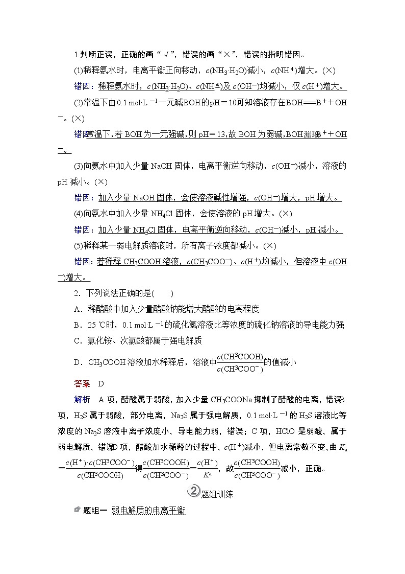 2021高三全国统考化学（经典版）一轮学案：第8章第1节弱电解质的电离平衡第3页