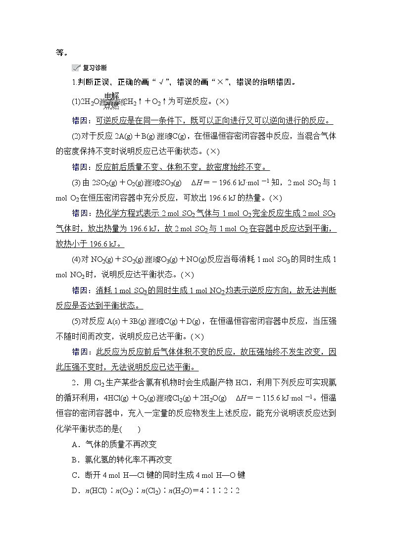 2021高三全国统考化学（经典版）一轮学案：第7章第2节化学平衡状态　化学平衡的移动第3页