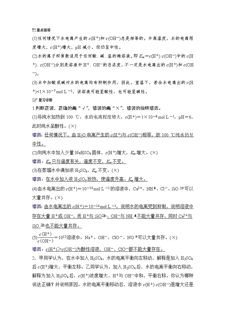 2021高三全国统考化学（经典版）一轮学案：第8章第2节水的电离和溶液的酸碱性第2页