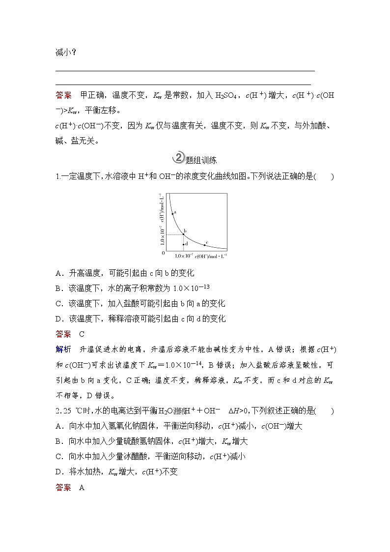 2021高三全国统考化学（经典版）一轮学案：第8章第2节水的电离和溶液的酸碱性第3页