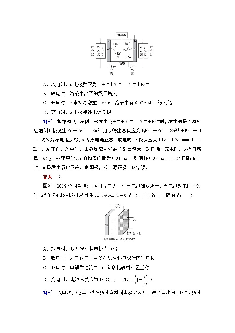 2021高三全国统考化学（经典版）一轮学案：第9章热点专题突破6新型化学电源的原理分析第2页