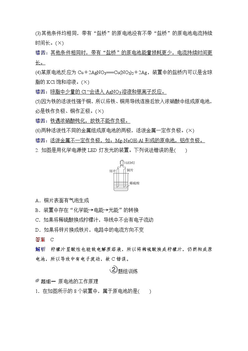 2021高三全国统考化学（经典版）一轮学案：第9章第1节原电池　化学电源03