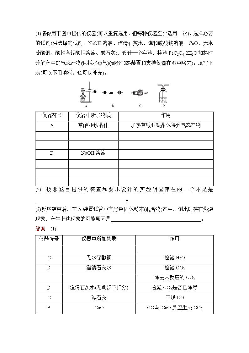 2021高三全国统考化学（经典版）一轮学案：第11章第3节　实验方案的设计与评价03