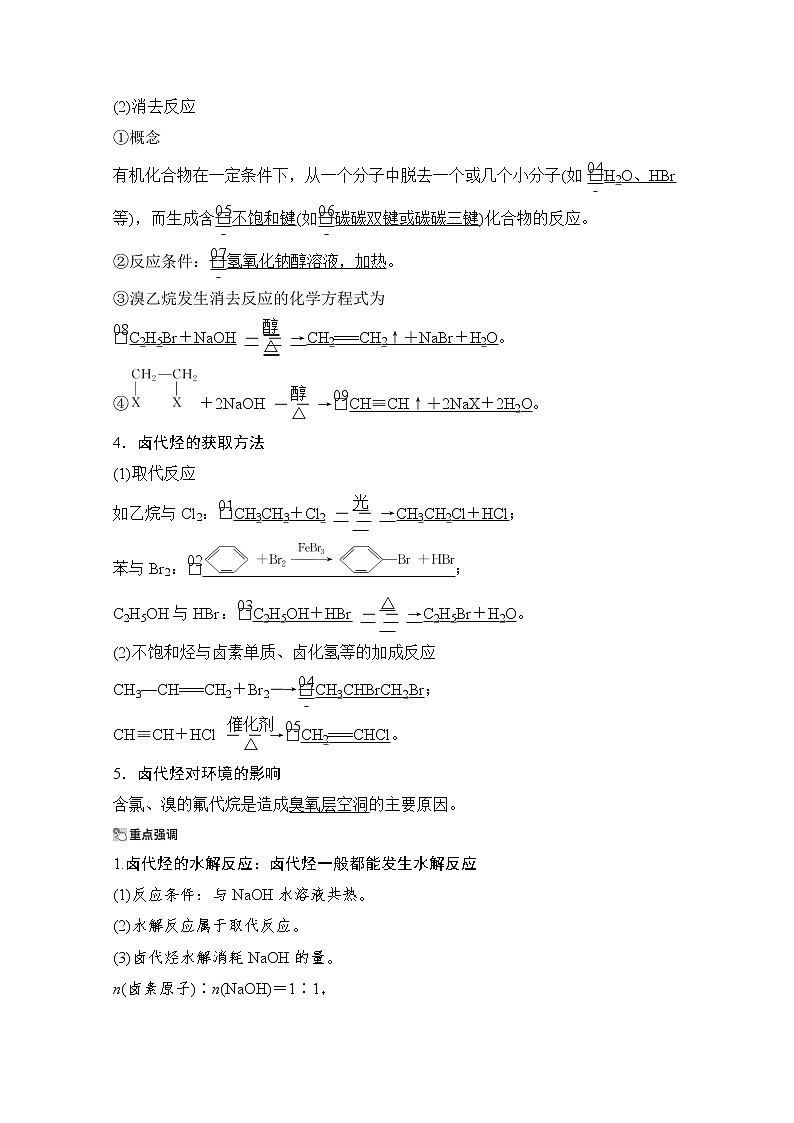 2021高三全国统考化学（经典版）一轮学案：选修5第3节　卤代烃02