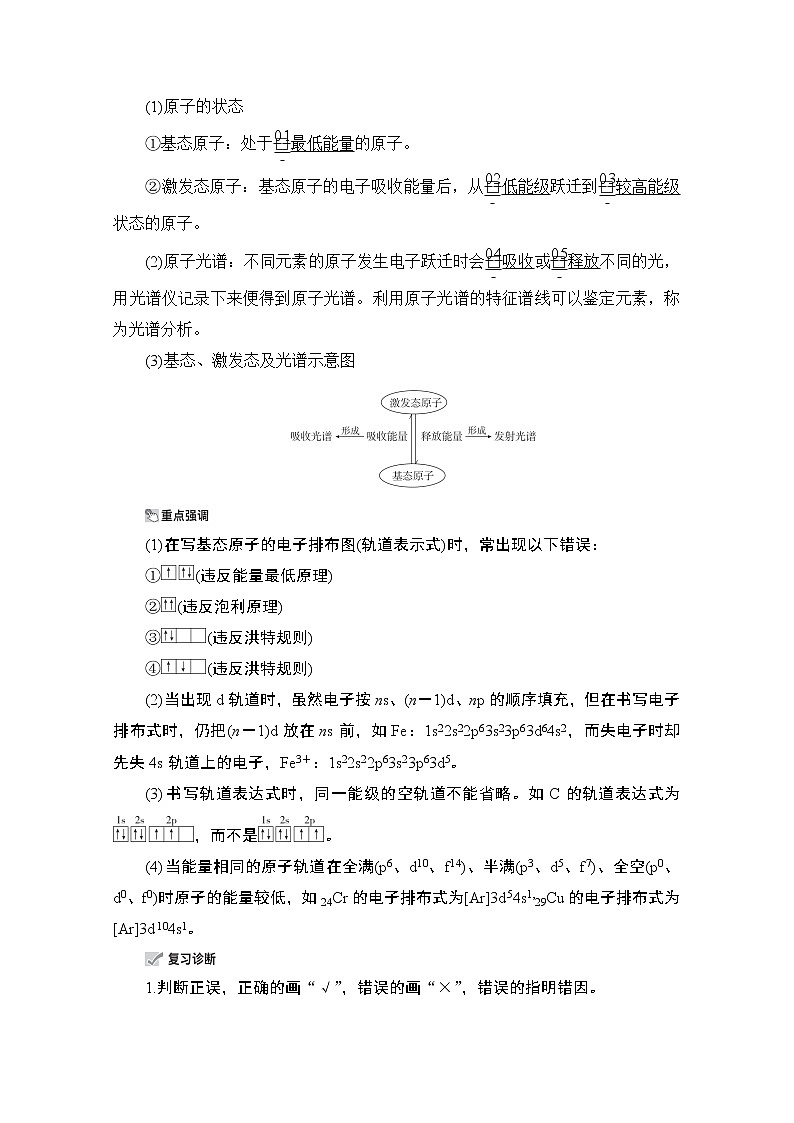 2021高三全国统考化学（经典版）一轮学案：选修3第1节　原子结构与性质03