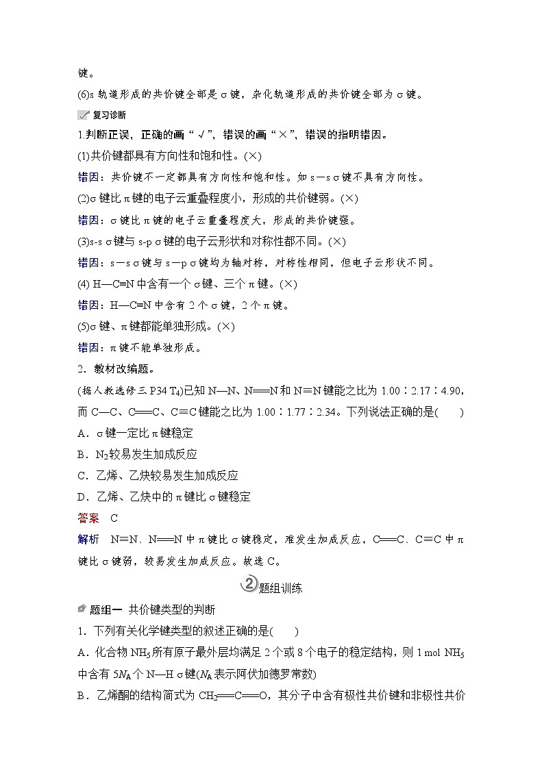 2021高三全国统考化学（经典版）一轮学案：选修3第2节　分子结构与性质03