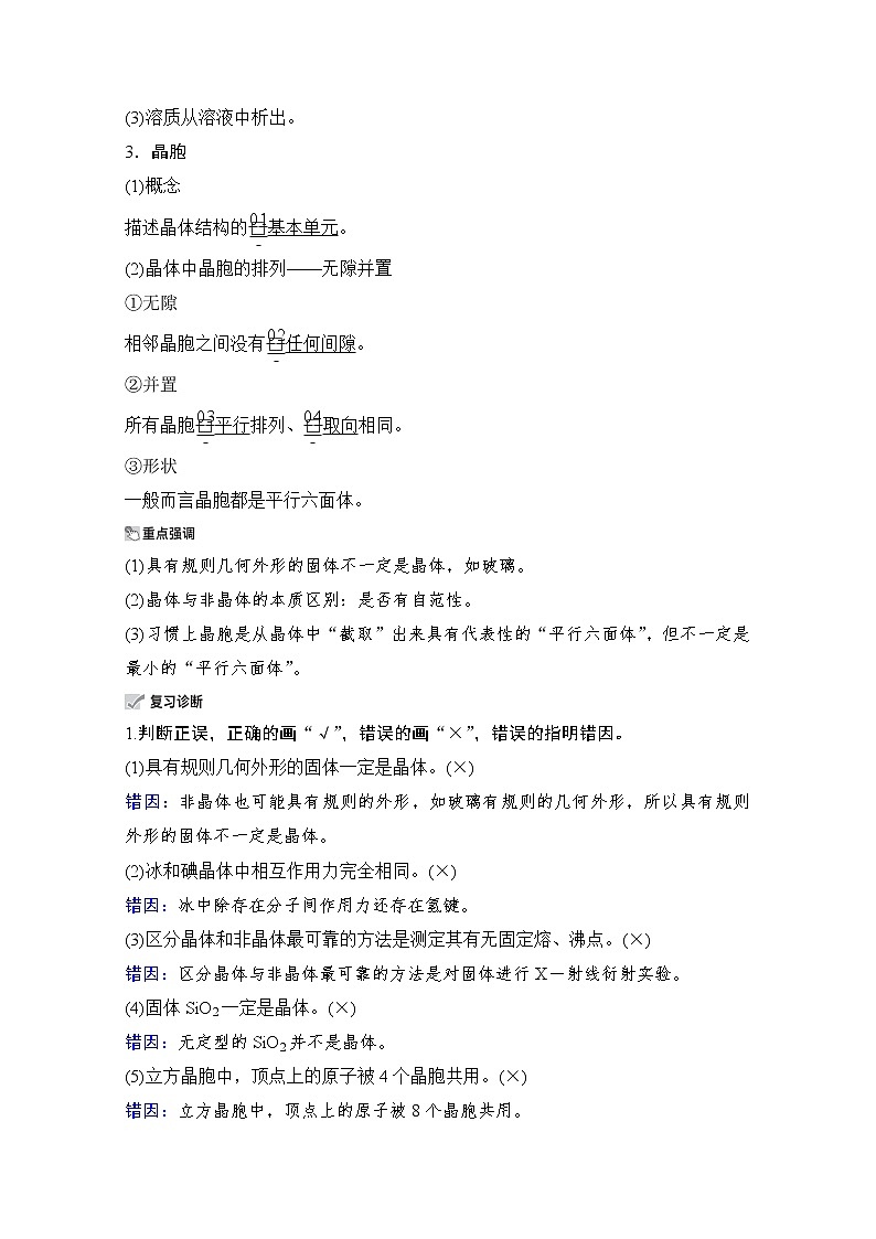 2021高三全国统考化学（经典版）一轮学案：选修3第3节　晶体结构与性质02