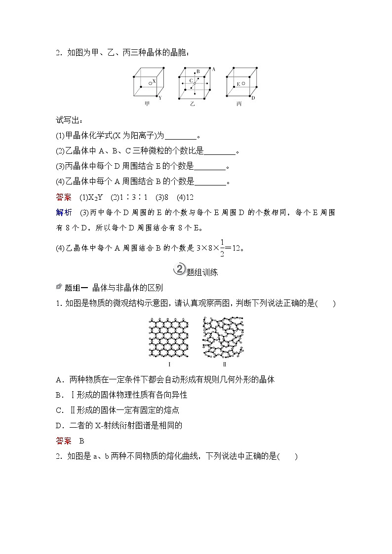 2021高三全国统考化学（经典版）一轮学案：选修3第3节　晶体结构与性质03