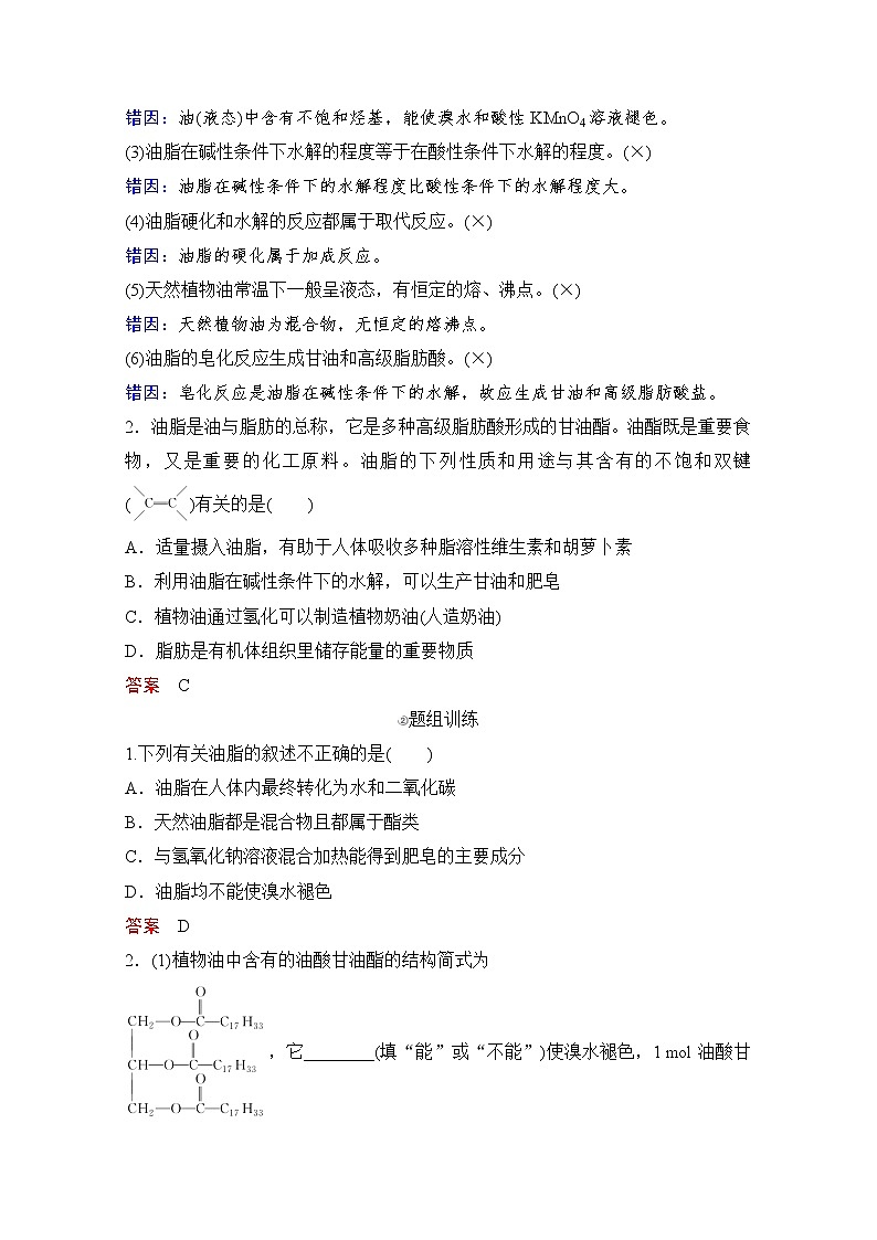 2021高三全国统考化学（经典版）一轮学案：选修5第6节　生命中的基础有机化学物质03