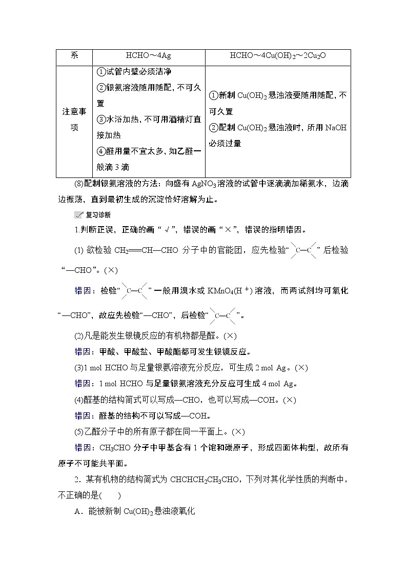 2021高三全国统考化学（经典版）一轮学案：选修5第5节　醛、羧酸、酯03