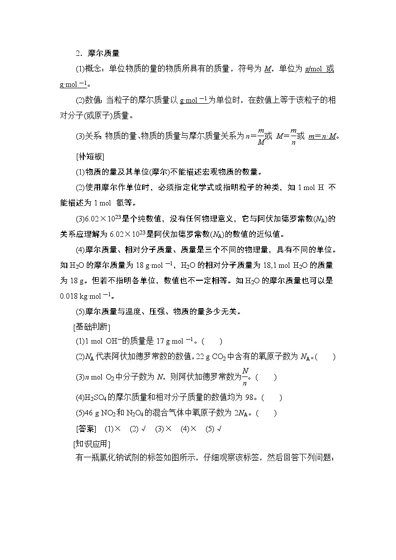2021高三化学人教版一轮教师用书：第1章第1节物质的量气体摩尔体积02