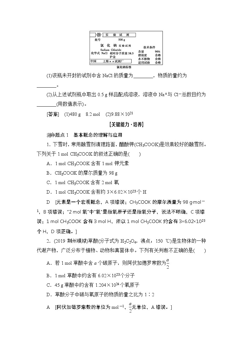 2021高三化学人教版一轮教师用书：第1章第1节物质的量气体摩尔体积03