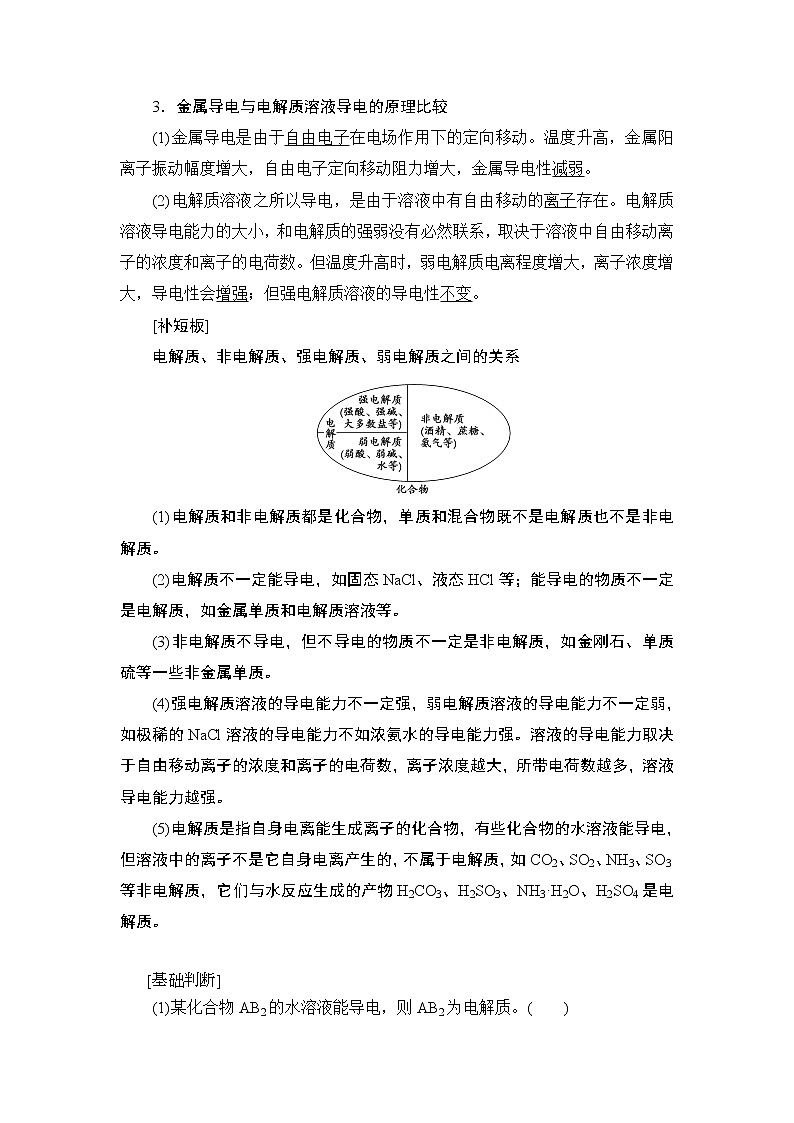 2021高三化学人教版一轮教师用书：第2章第2节离子反应离子方程式03