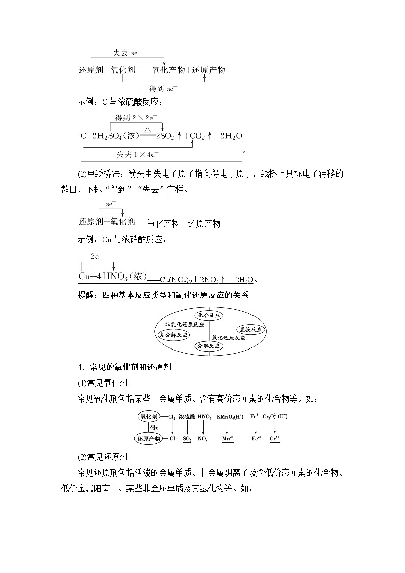 2021高三化学人教版一轮教师用书：第2章第4节氧化还原反应02