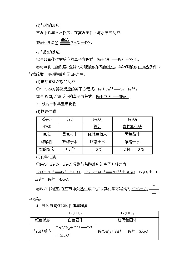 2021高三化学人教版一轮教师用书：第3章第3节铁及其化合物第2页