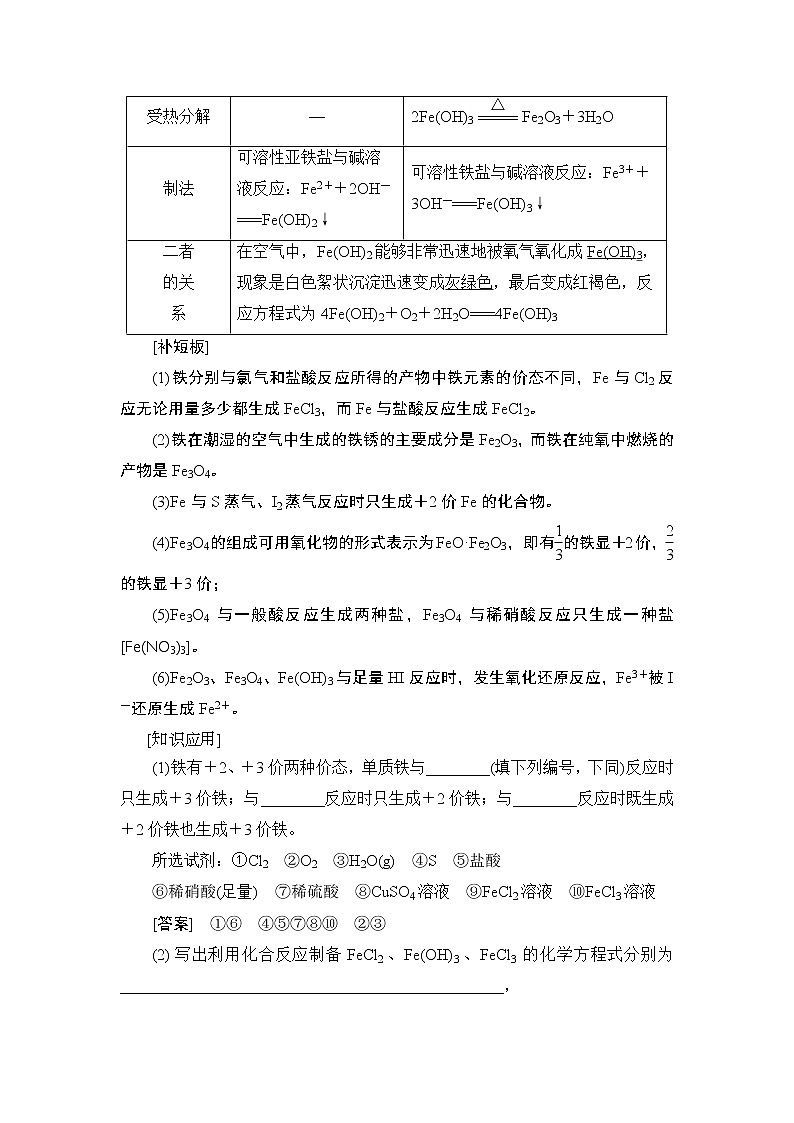 2021高三化学人教版一轮教师用书：第3章第3节铁及其化合物第3页