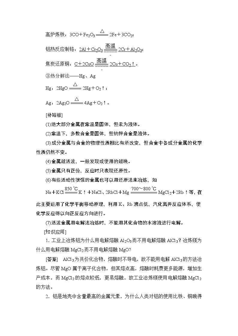 2021高三化学人教版一轮教师用书：第3章第4节用途广泛的金属材料　铜及其化合物第3页