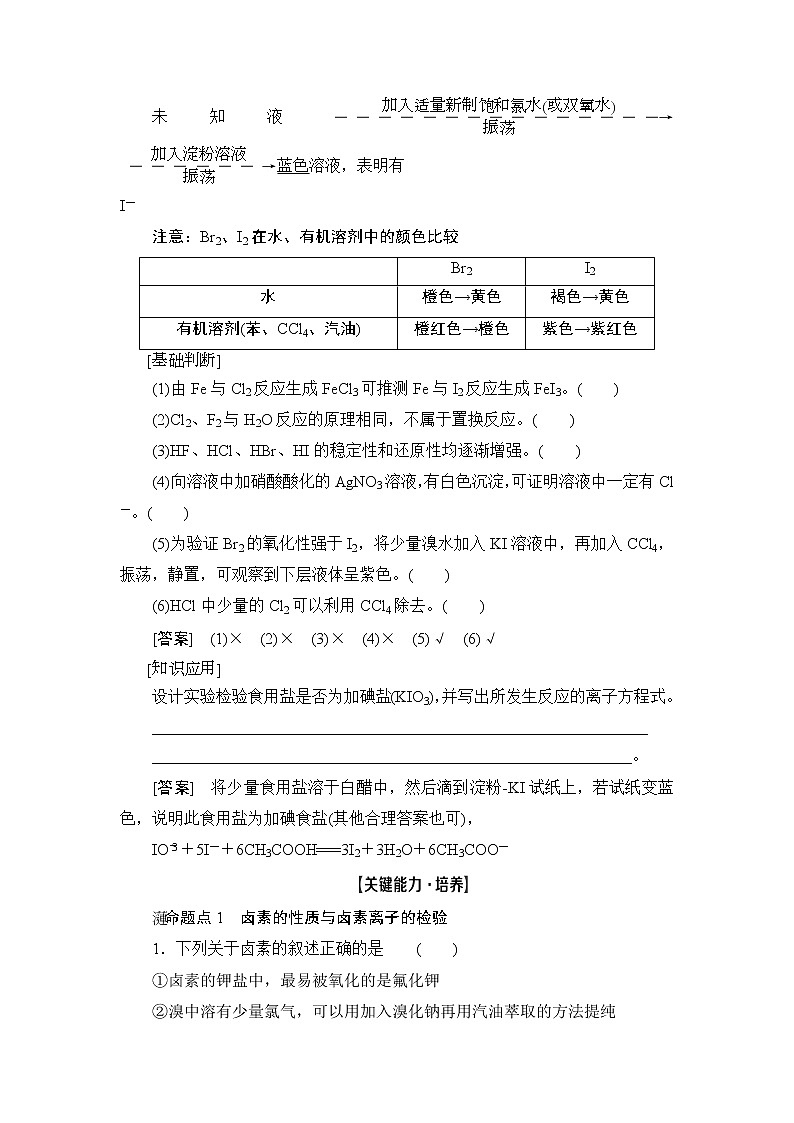 2021高三化学人教版一轮教师用书：第4章第5节海水资源的开发利用环境保护与绿色化学03