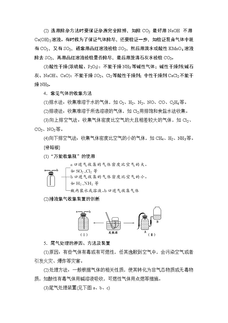 2021高三化学人教版一轮教师用书：第4章高考专题讲座2常见气体的实验室制法及其性质探究03
