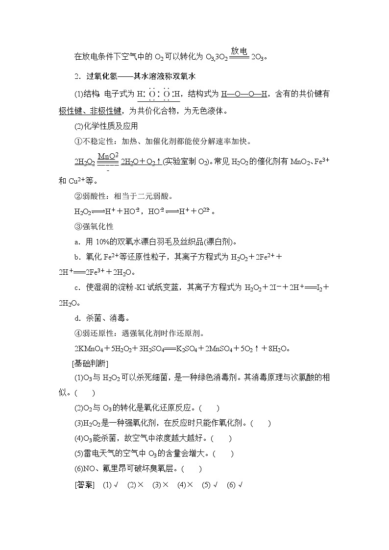 2021高三化学人教版一轮教师用书：第4章第3节氧、硫及其重要化合物第2页