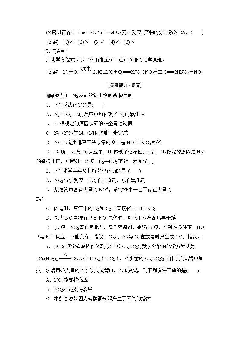 2021高三化学人教版一轮教师用书：第4章第4节氮及其化合物第3页