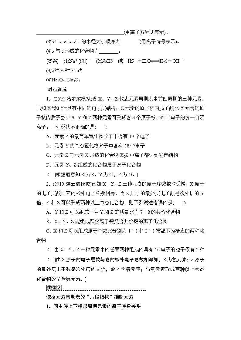 2021高三化学人教版一轮教师用书：第5章高考专题讲座3元素推断试题的分类突破第3页