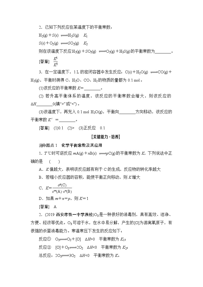 2021高三化学人教版一轮教师用书：第7章第3节化学平衡常数化学反应进行的方向第3页