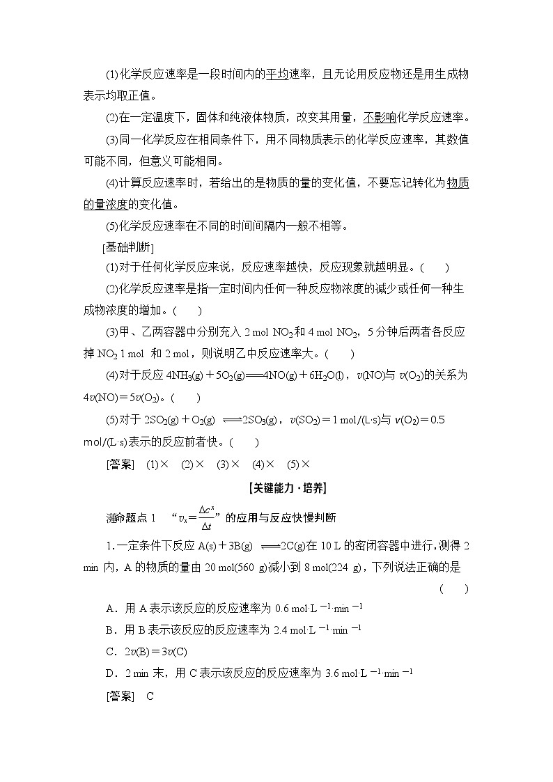 2021高三化学人教版一轮教师用书：第7章第1节化学反应速率02