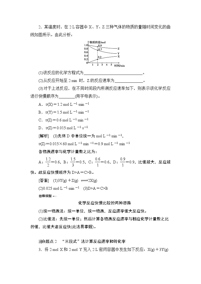 2021高三化学人教版一轮教师用书：第7章第1节化学反应速率03