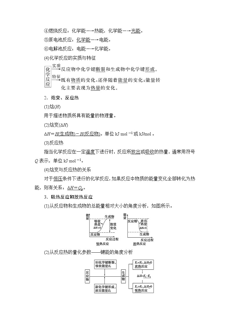 2021高三化学人教版一轮教师用书：第6章第1节化学能与热能02
