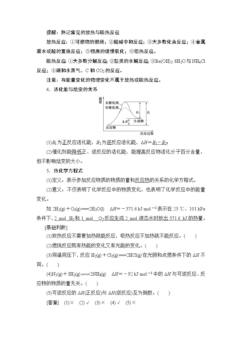 2021高三化学人教版一轮教师用书：第6章第1节化学能与热能03