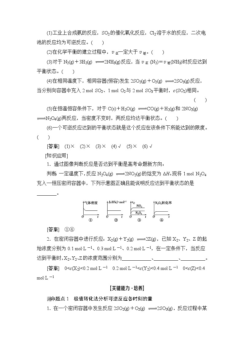 2021高三化学人教版一轮教师用书：第7章第2节化学平衡状态和平衡移动第3页