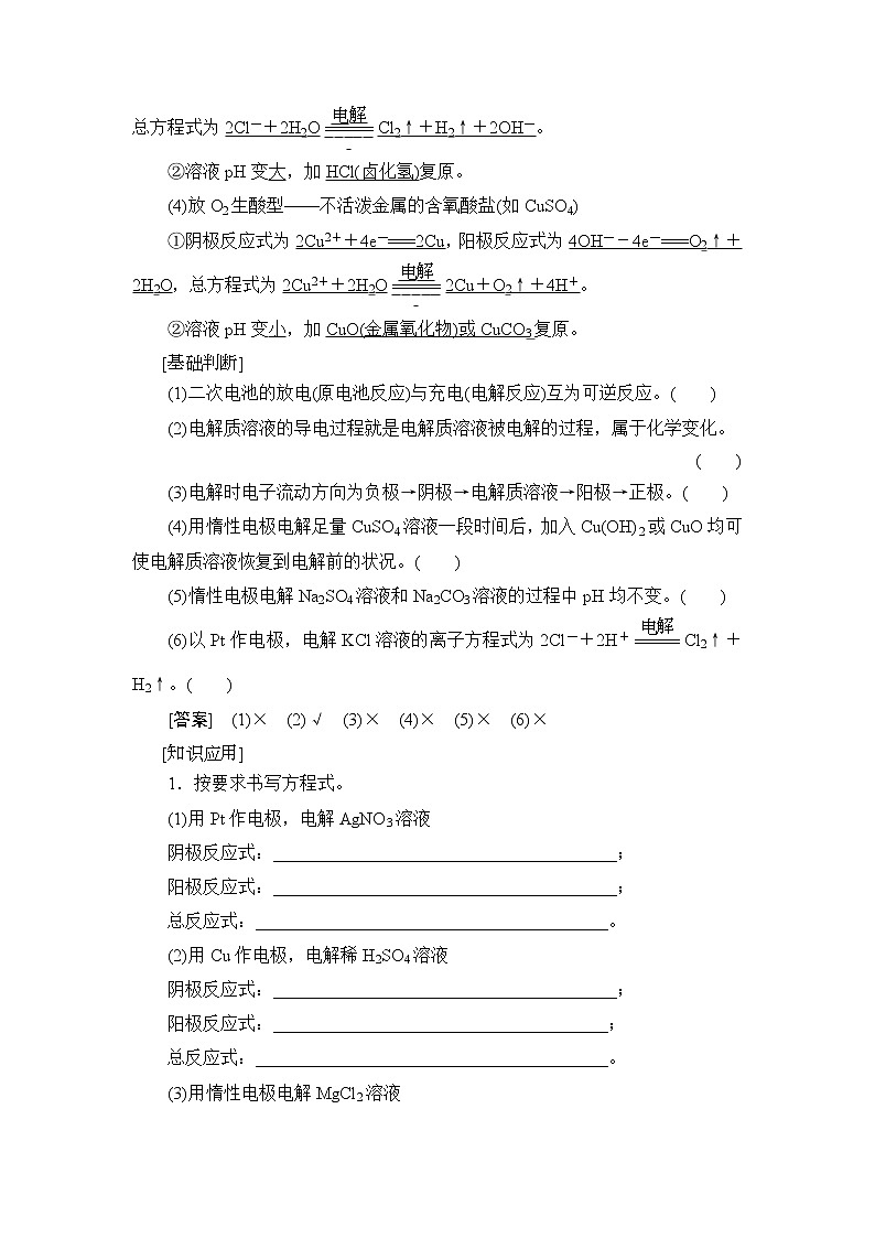2021高三化学人教版一轮教师用书：第6章第3节电解池金属的腐蚀与防护第3页