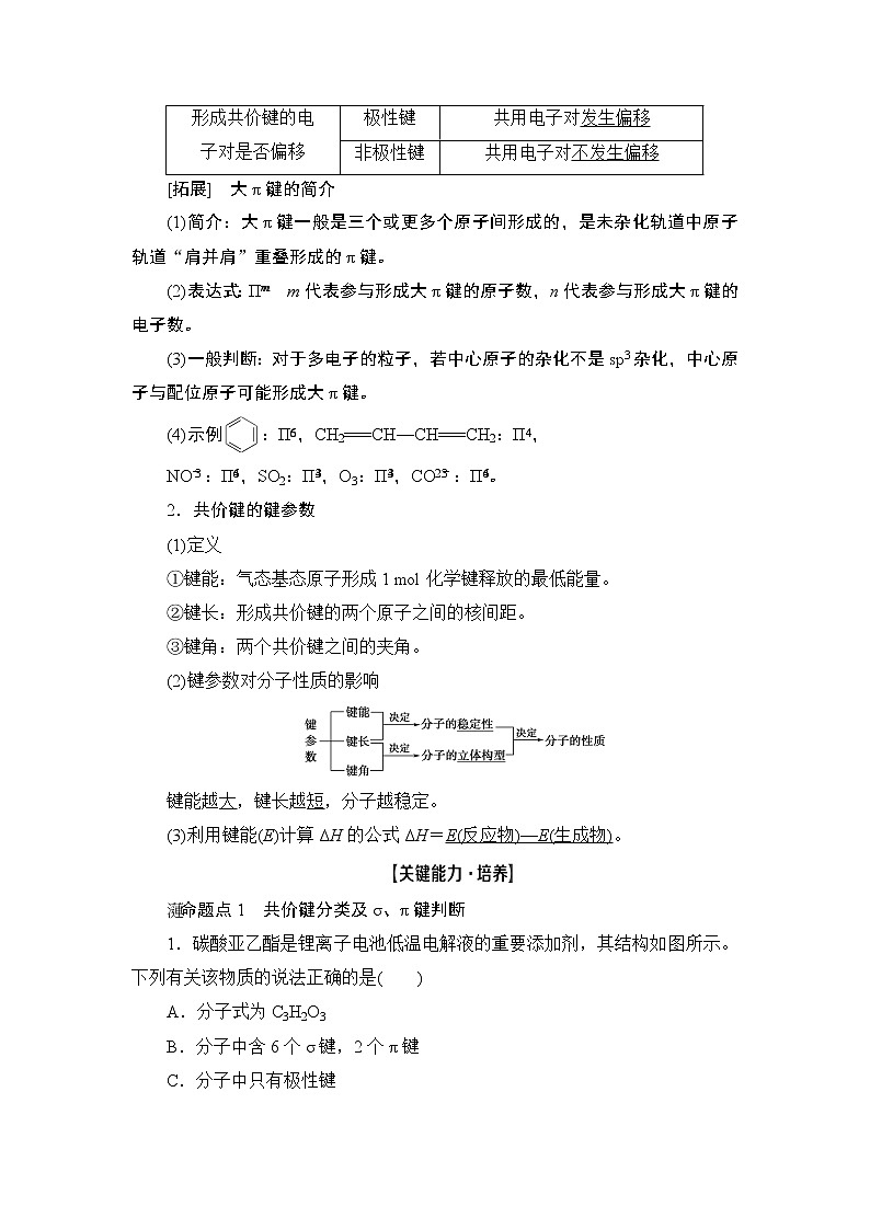 2021高三化学人教版一轮教师用书：第12章第2节分子结构与性质02