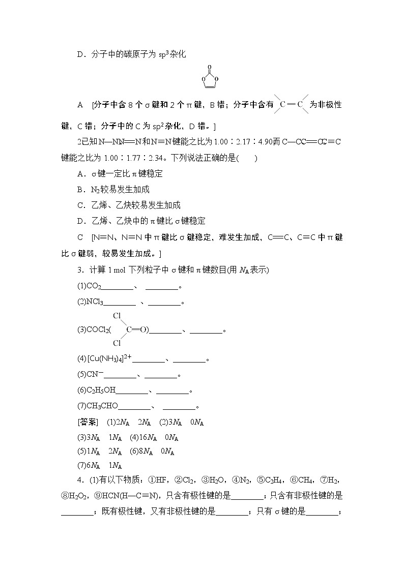 2021高三化学人教版一轮教师用书：第12章第2节分子结构与性质03