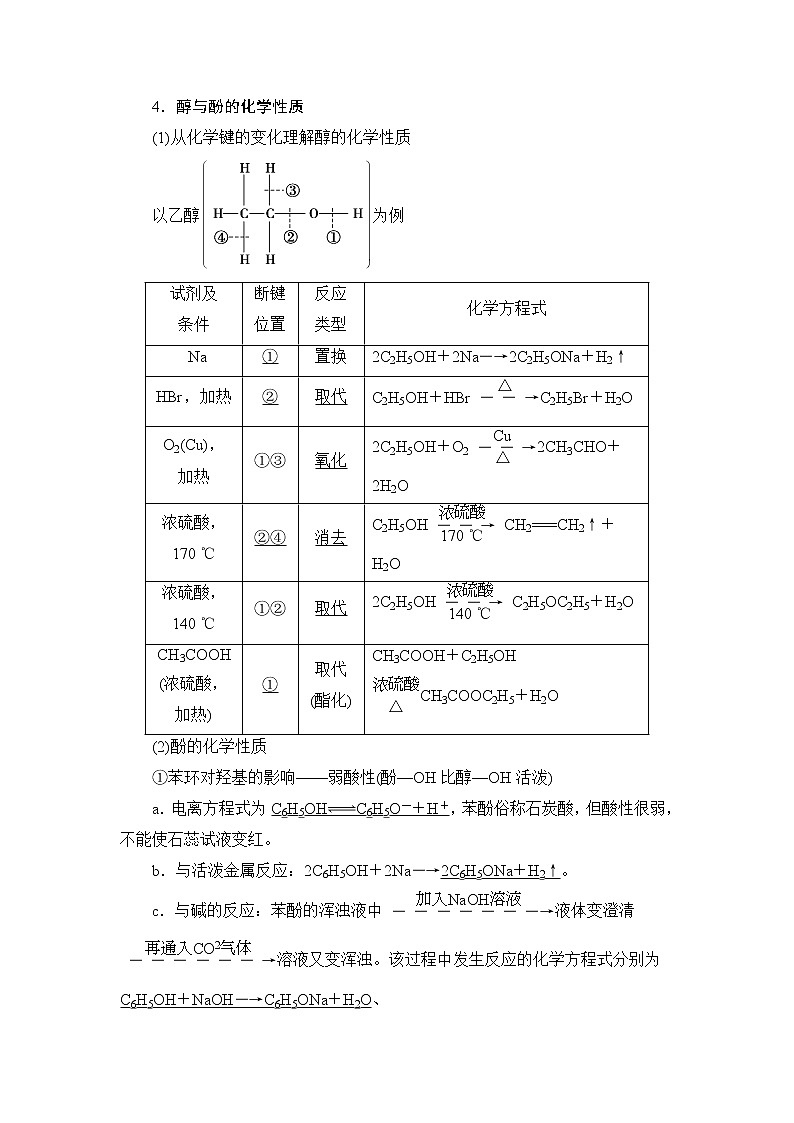 2021高三化学人教版一轮教师用书：第11章第3节烃的含氧衍生物03