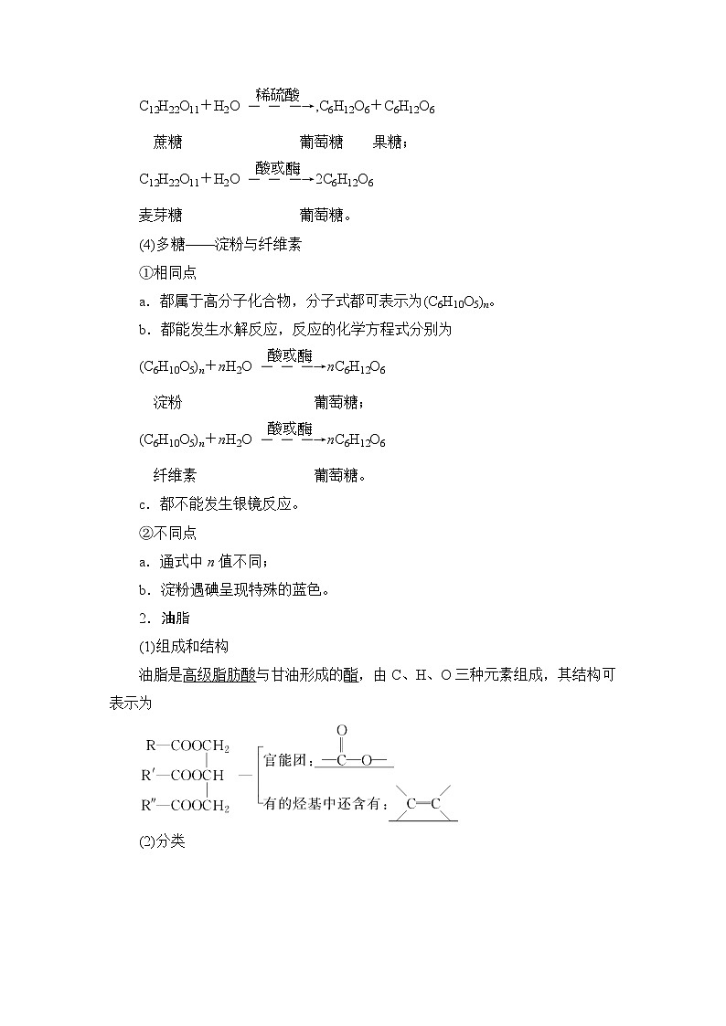 2021高三化学人教版一轮教师用书：第11章第4节生命中的基础有机物合成高分子第3页