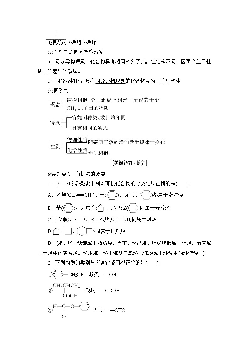 2021高三化学人教版一轮教师用书：第11章第1节认识有机化合物03