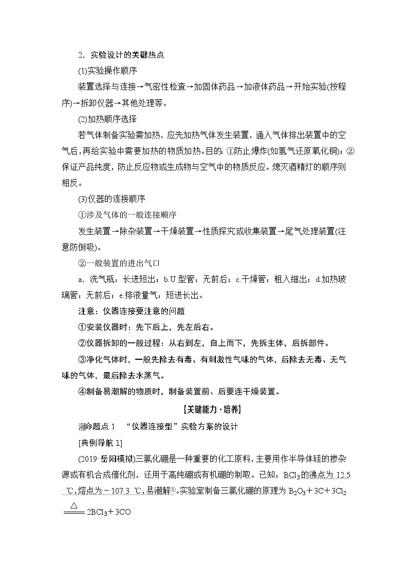 2021高三化学人教版一轮教师用书：第10章第3节化学实验方案的设计与评价第2页